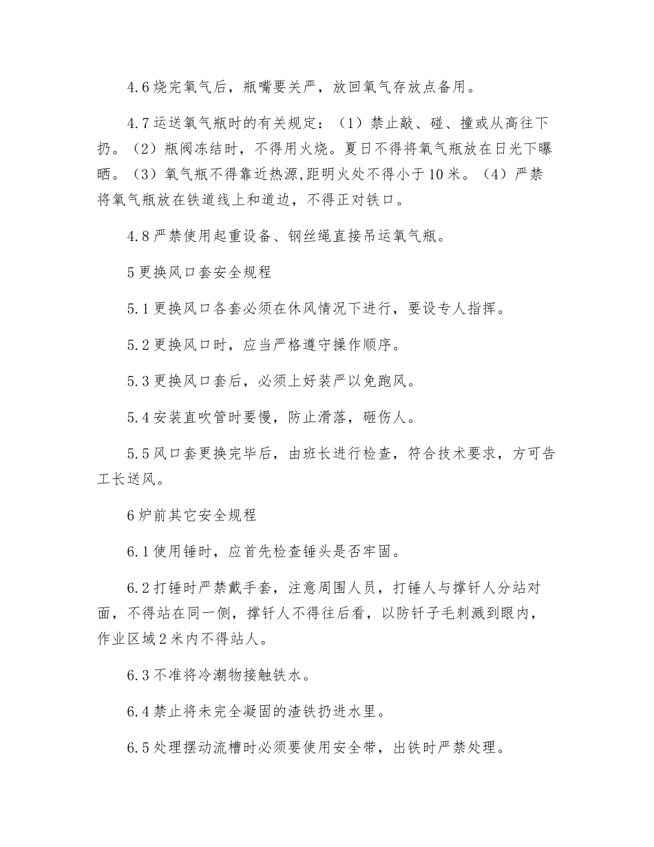 高炉炉前安全操作规程_第3页