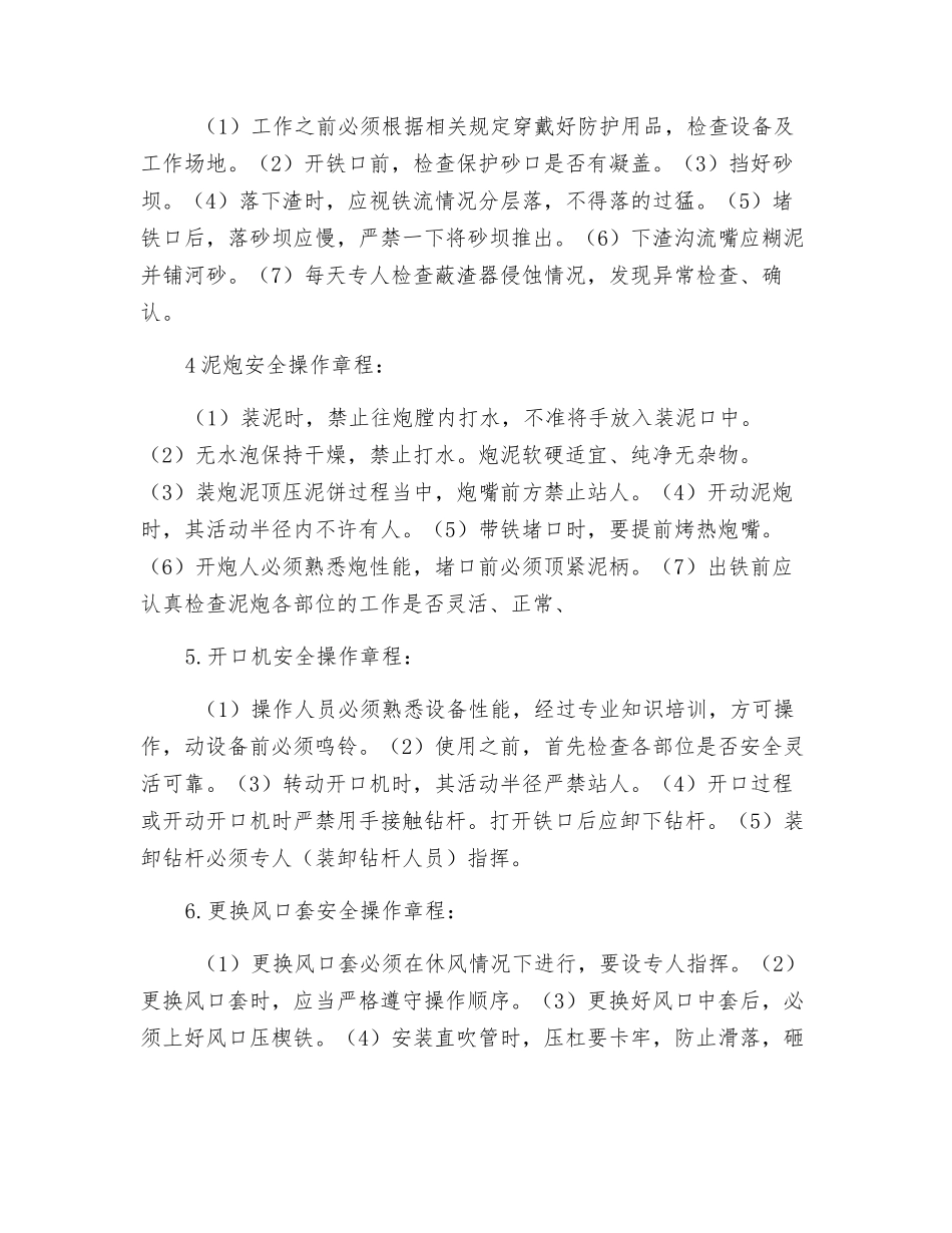 高炉炉前工操作安全操作规程_第2页