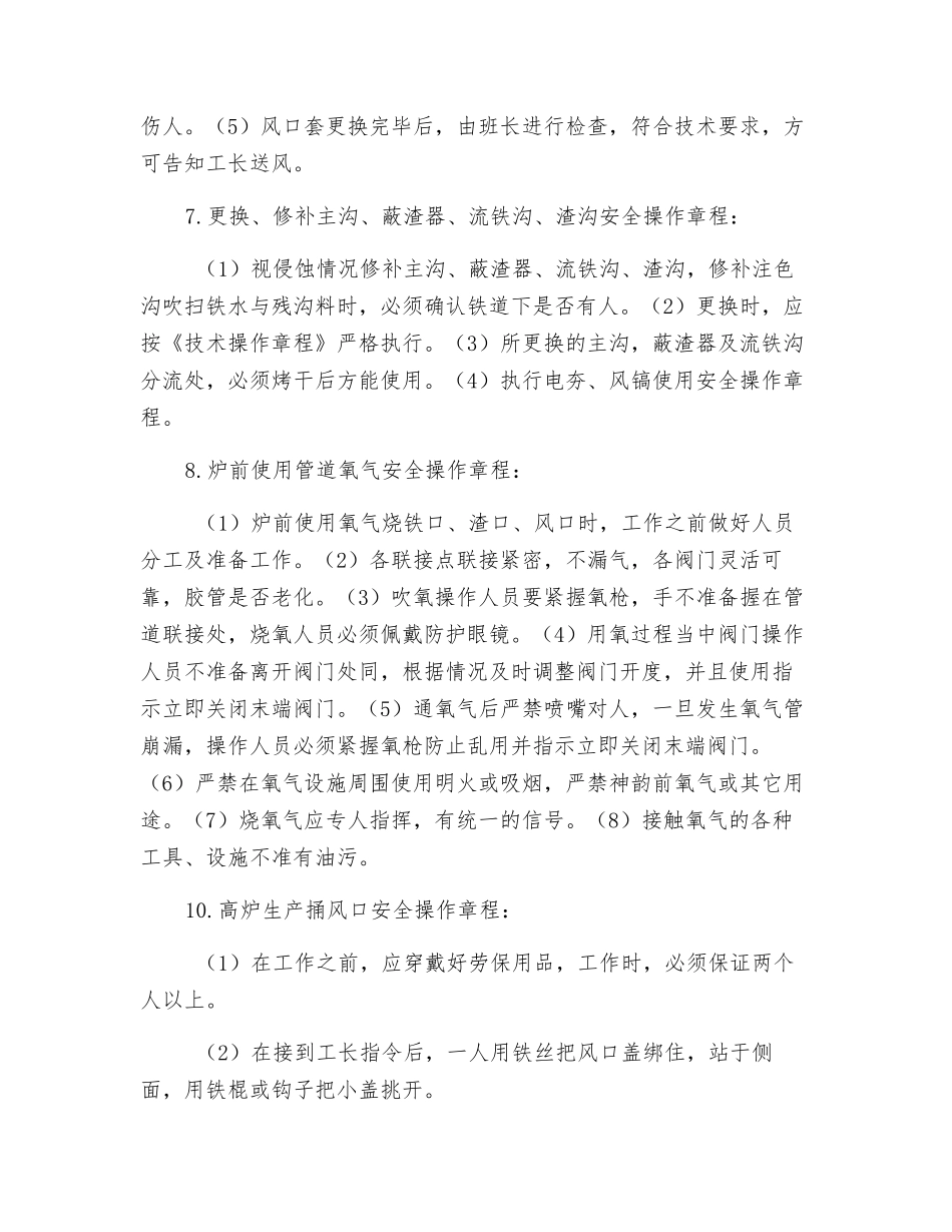 高炉炉前工操作安全操作规程_第3页