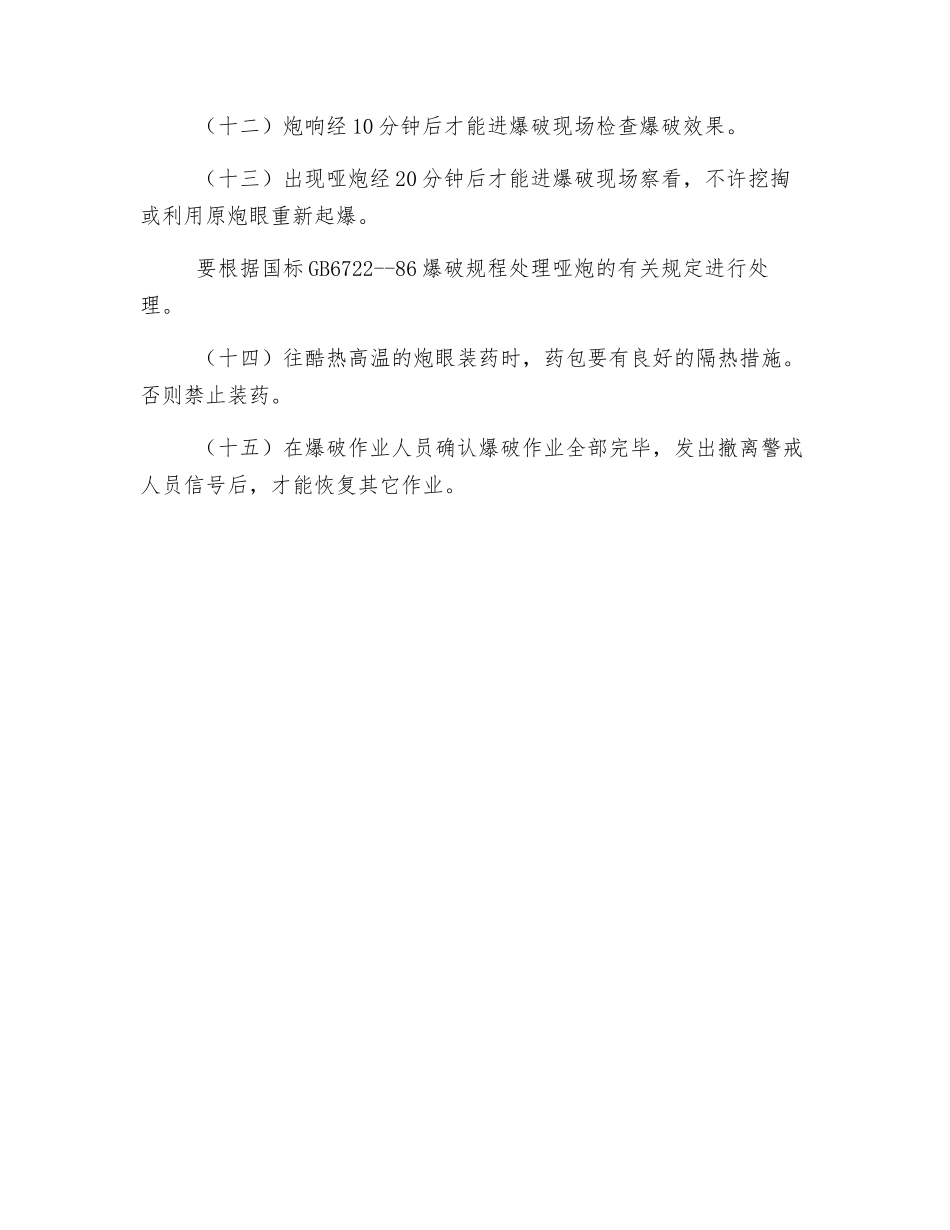 高炉清炉爆破安全技术规程_第2页
