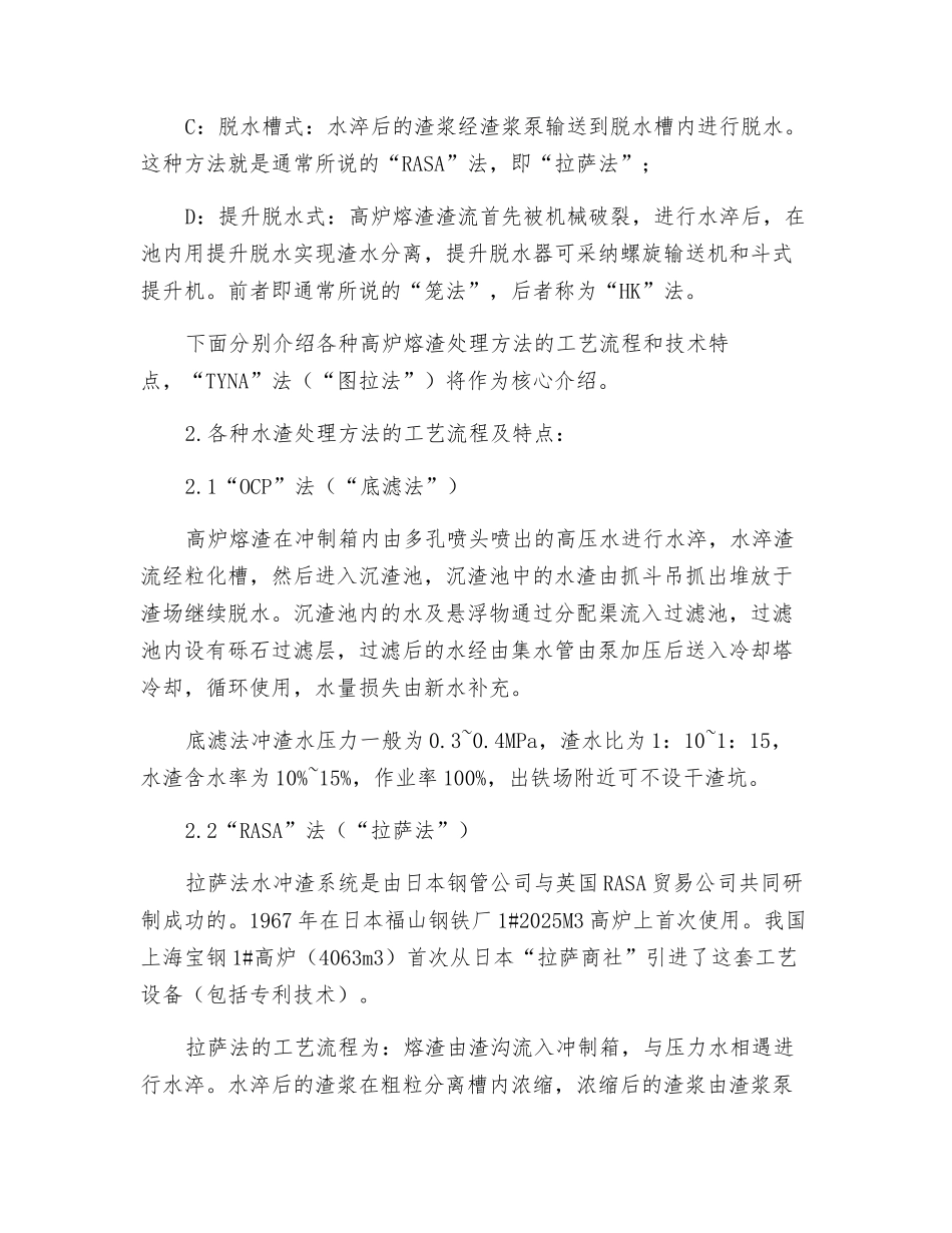 高炉炉渣处理方法_第2页