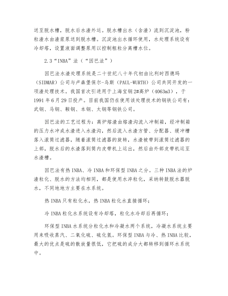 高炉炉渣处理方法_第3页