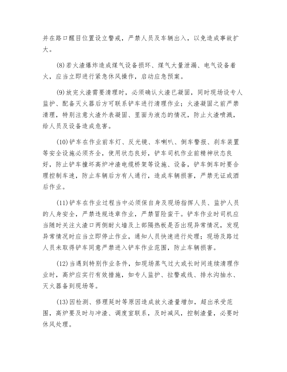 高炉火渣排放清理安全操作规程_第2页