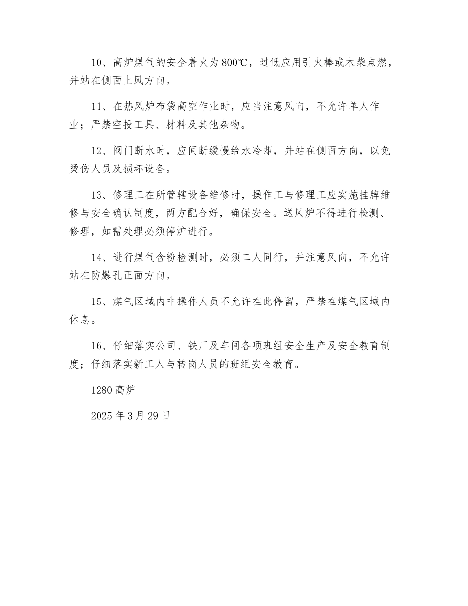 高炉热风炉安全操作规程_第2页