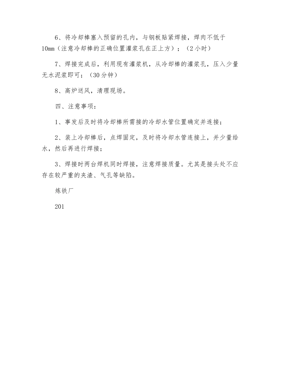 高炉炉壳烧穿事故的应急预案_第2页