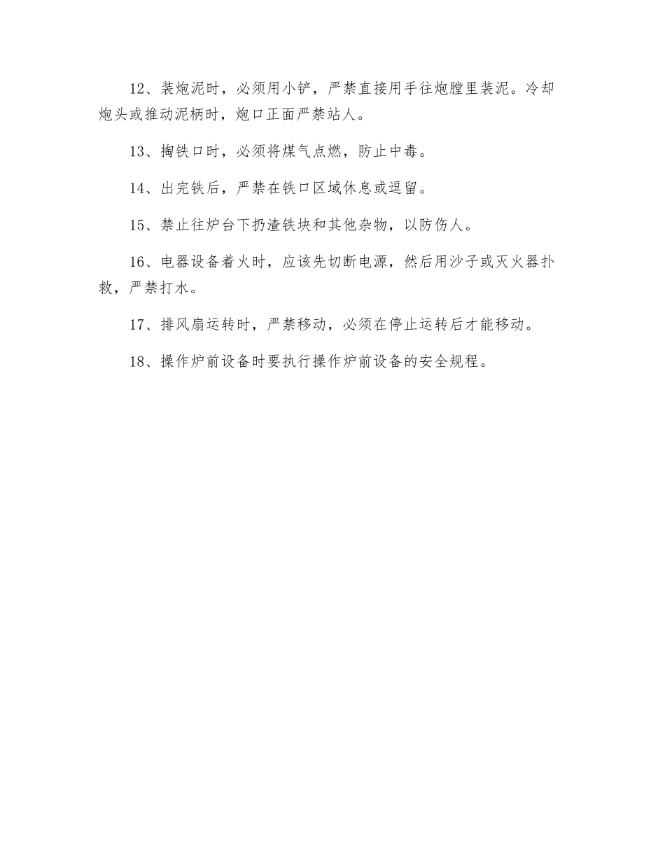 高炉炼铁铁口工安全技术操作规程_第2页