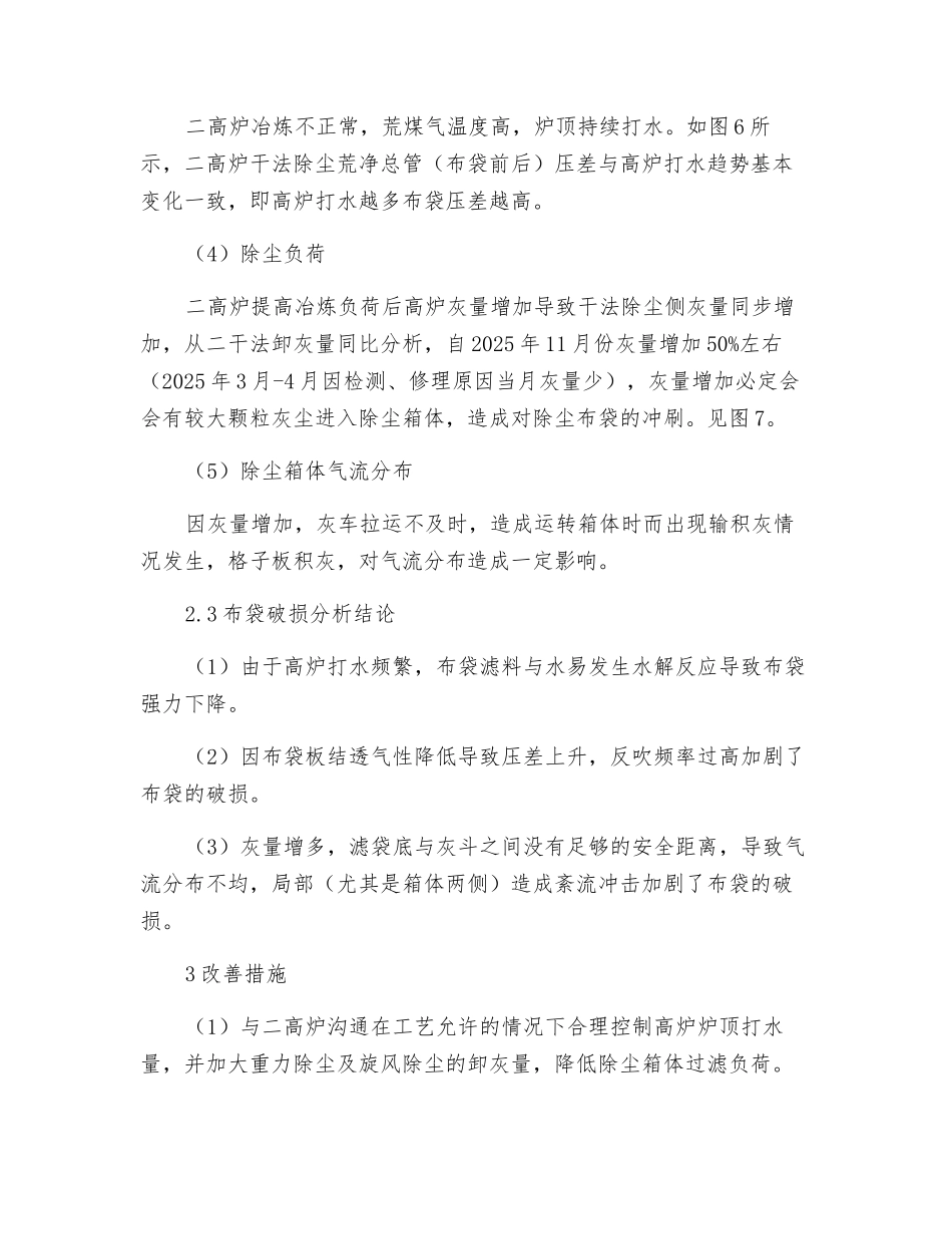 高炉煤气干法除尘布袋周期破损原因分析与改进_第3页