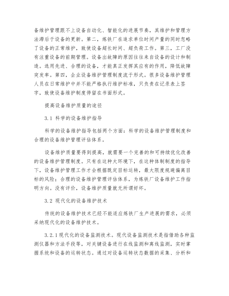 高炉炼铁工艺分析及其设备维护_第2页