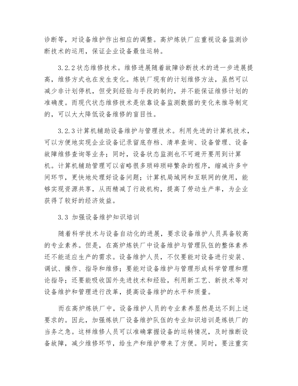 高炉炼铁工艺分析及其设备维护_第3页
