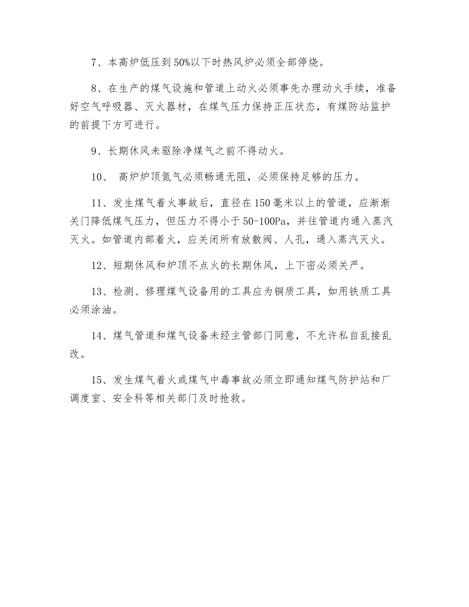 高炉煤气系统安全技术规程_第2页