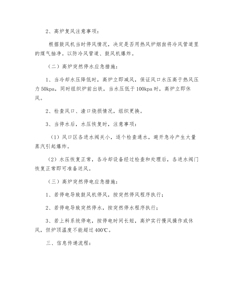 高炉突发事故应急预案_第2页