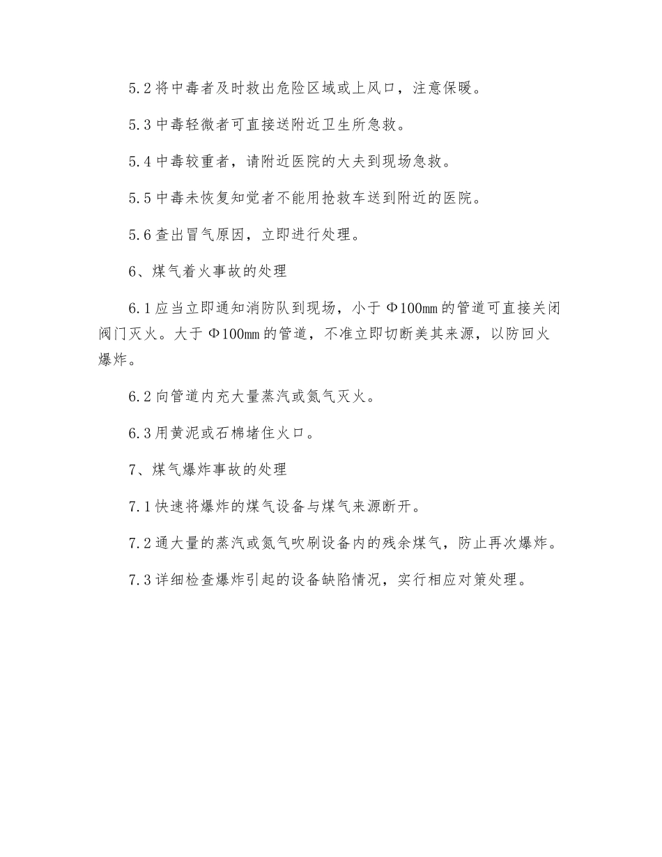 高炉煤气布袋除尘系统应急预案_第2页