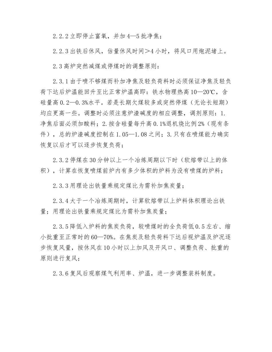 高炉突然减煤、停煤的应急预案_第3页