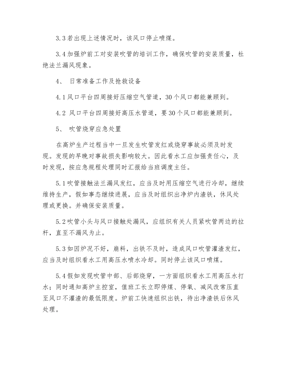 高炉直吹管烧穿应急预案_第2页