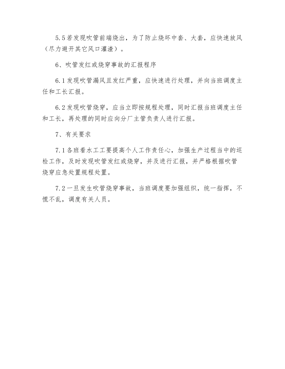 高炉直吹管烧穿应急预案_第3页