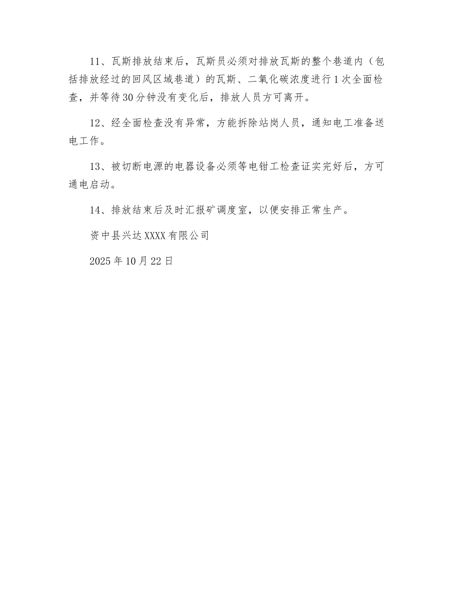 高炭一水平南大巷开启密闭瓦斯排放安全技术措施_第3页