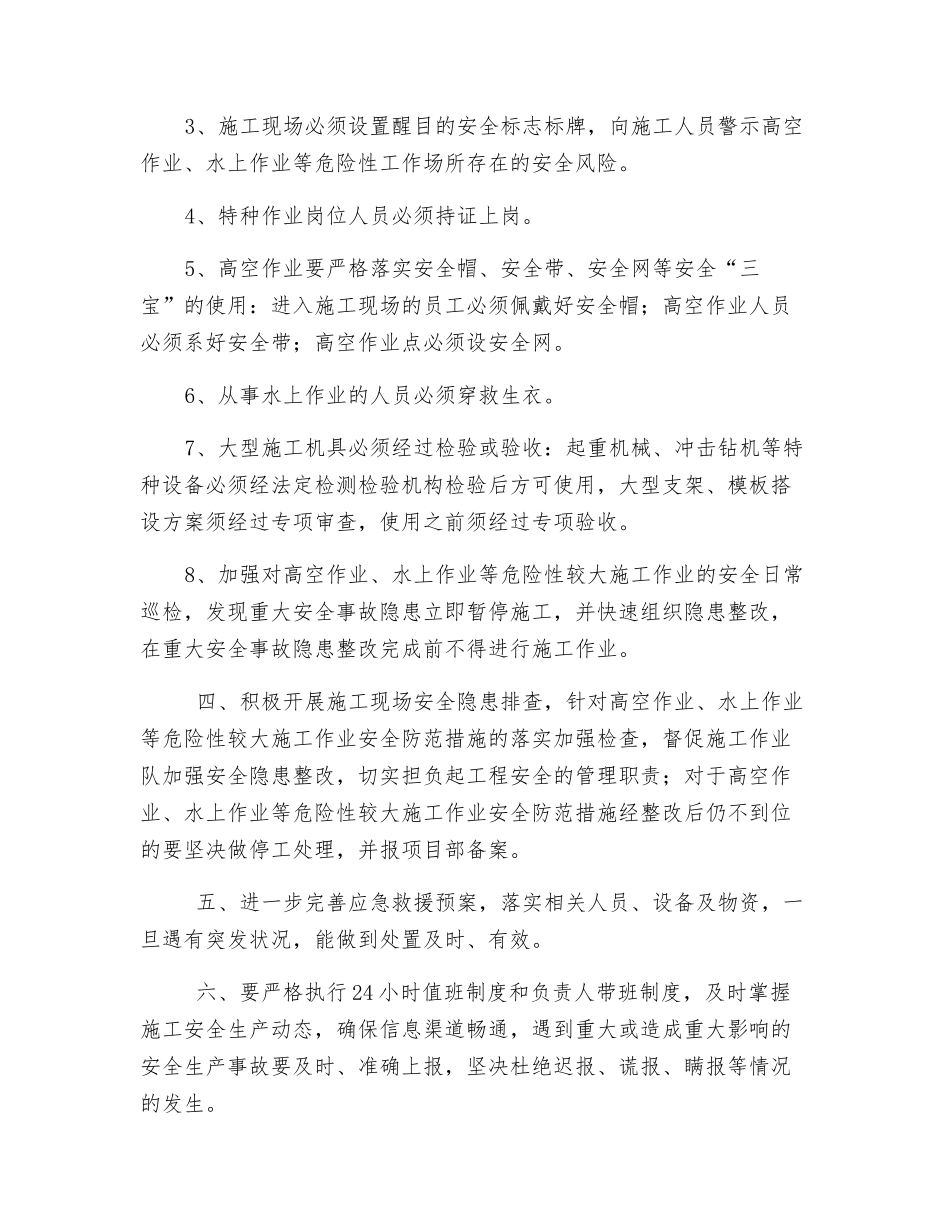 高空、水上作业安全措施_第2页