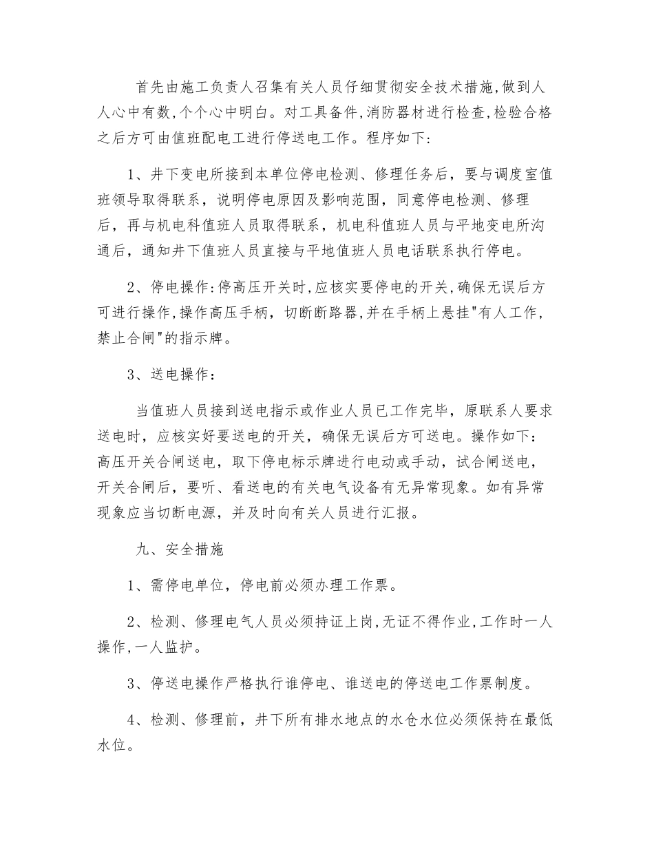 高爆开关接线室检修措施_第2页