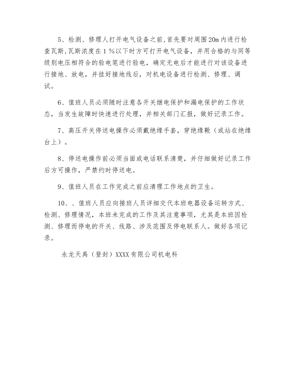 高爆开关接线室检修措施_第3页