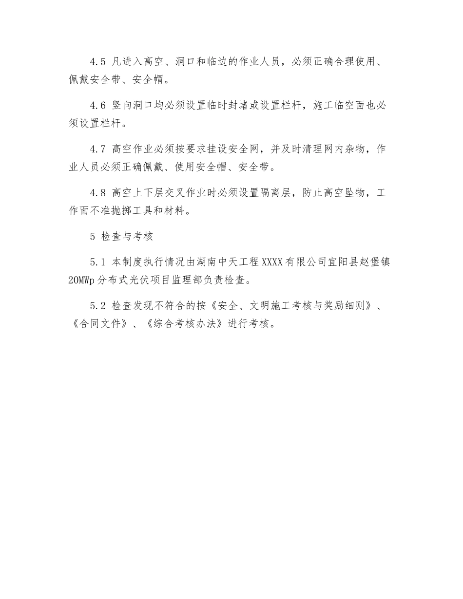 高空、洞口及临边安全管理制度_第2页