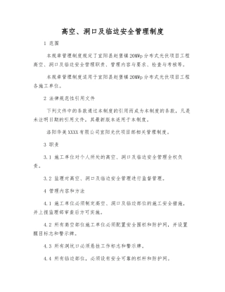 高空、洞口及临边安全管理制度