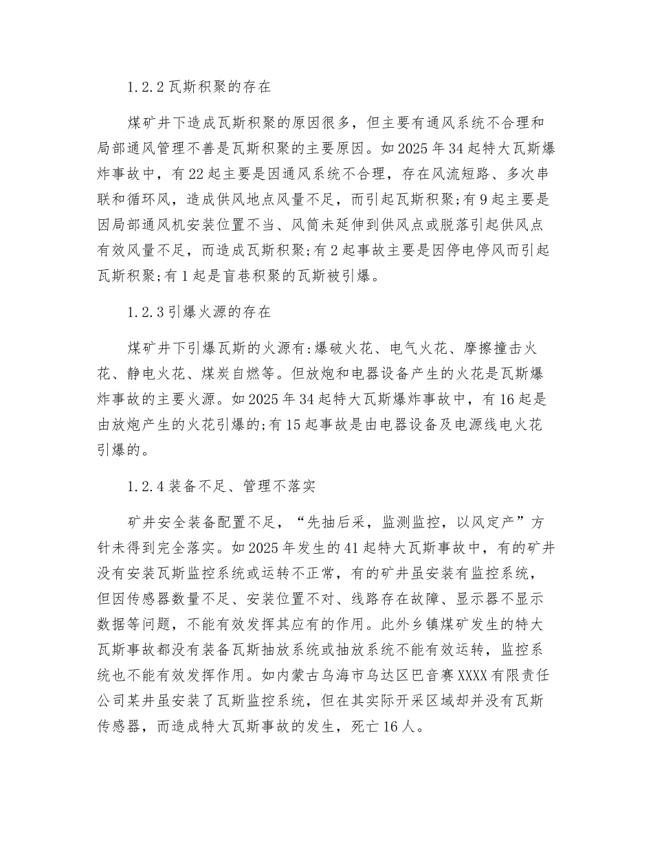 高瓦斯低透气性突出煤层区域消突技术_第2页