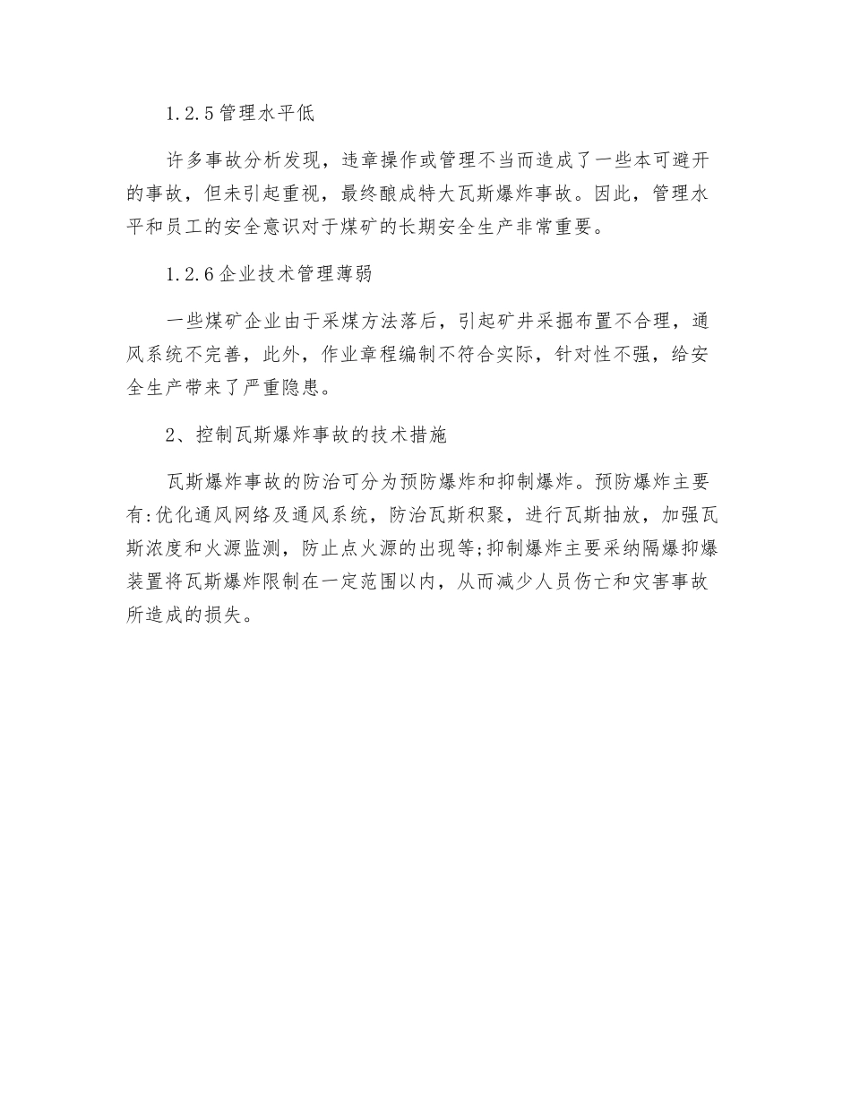 高瓦斯低透气性突出煤层区域消突技术_第3页