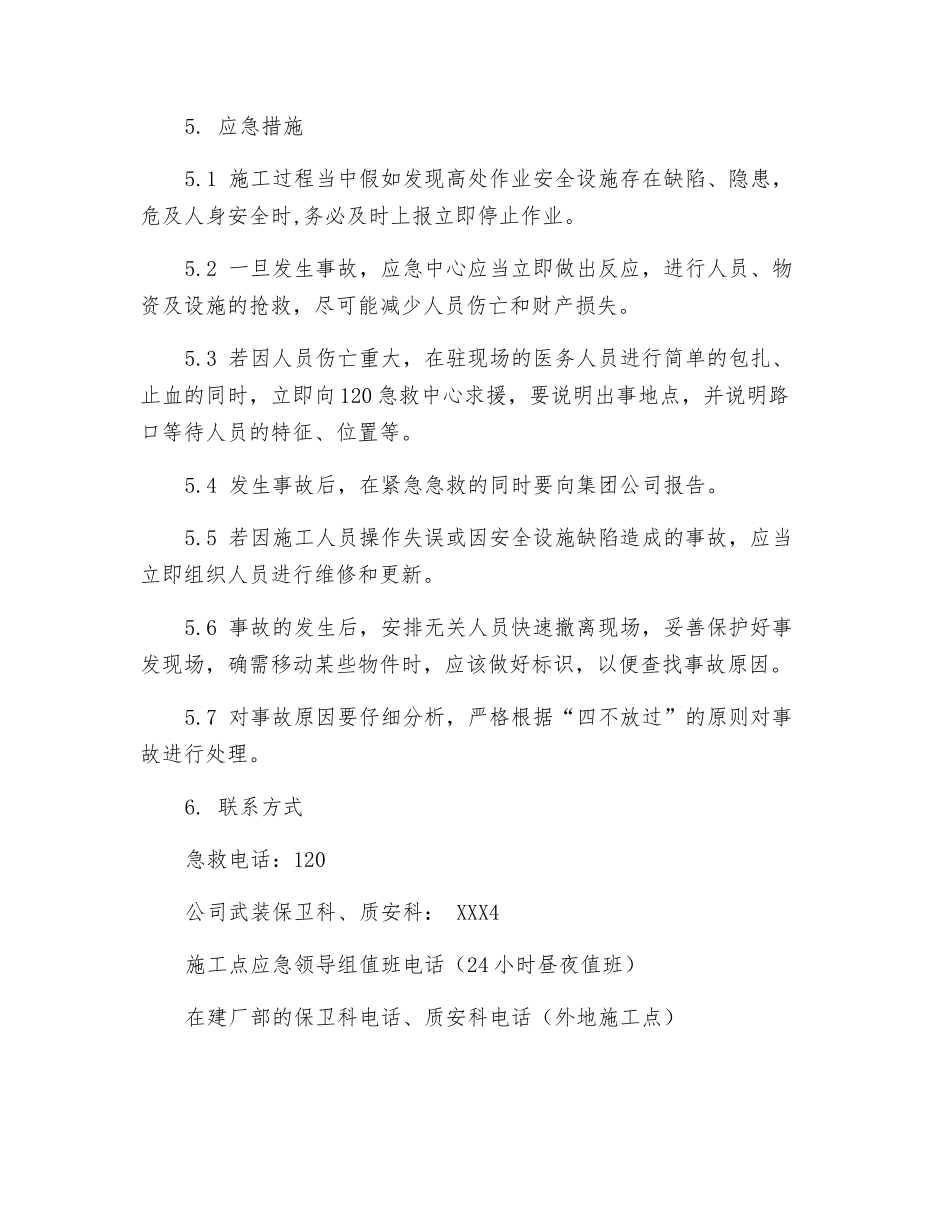 高空作业事故处置应急预案_第2页