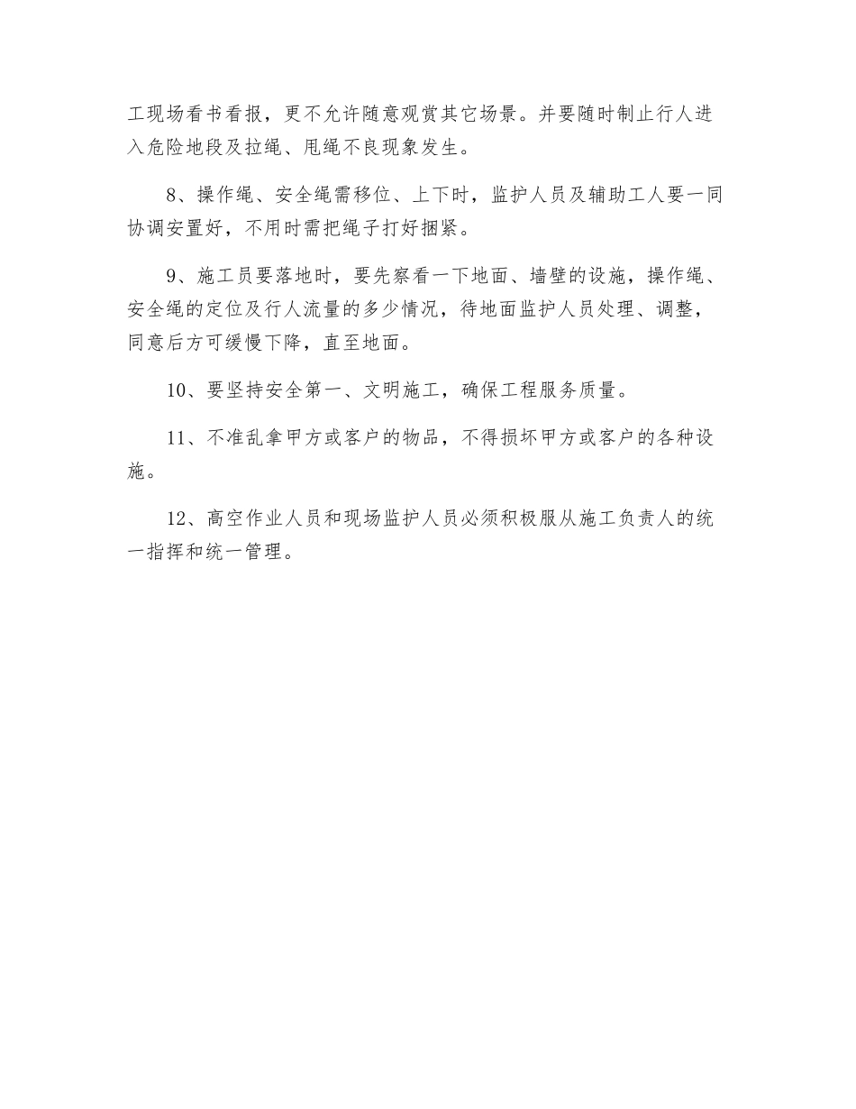 高空作业人员安全管理措施_第2页