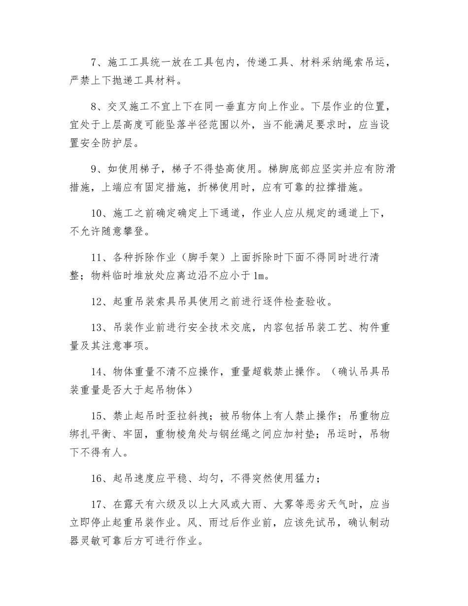 高空作业、吊装作业的安全措施_第2页