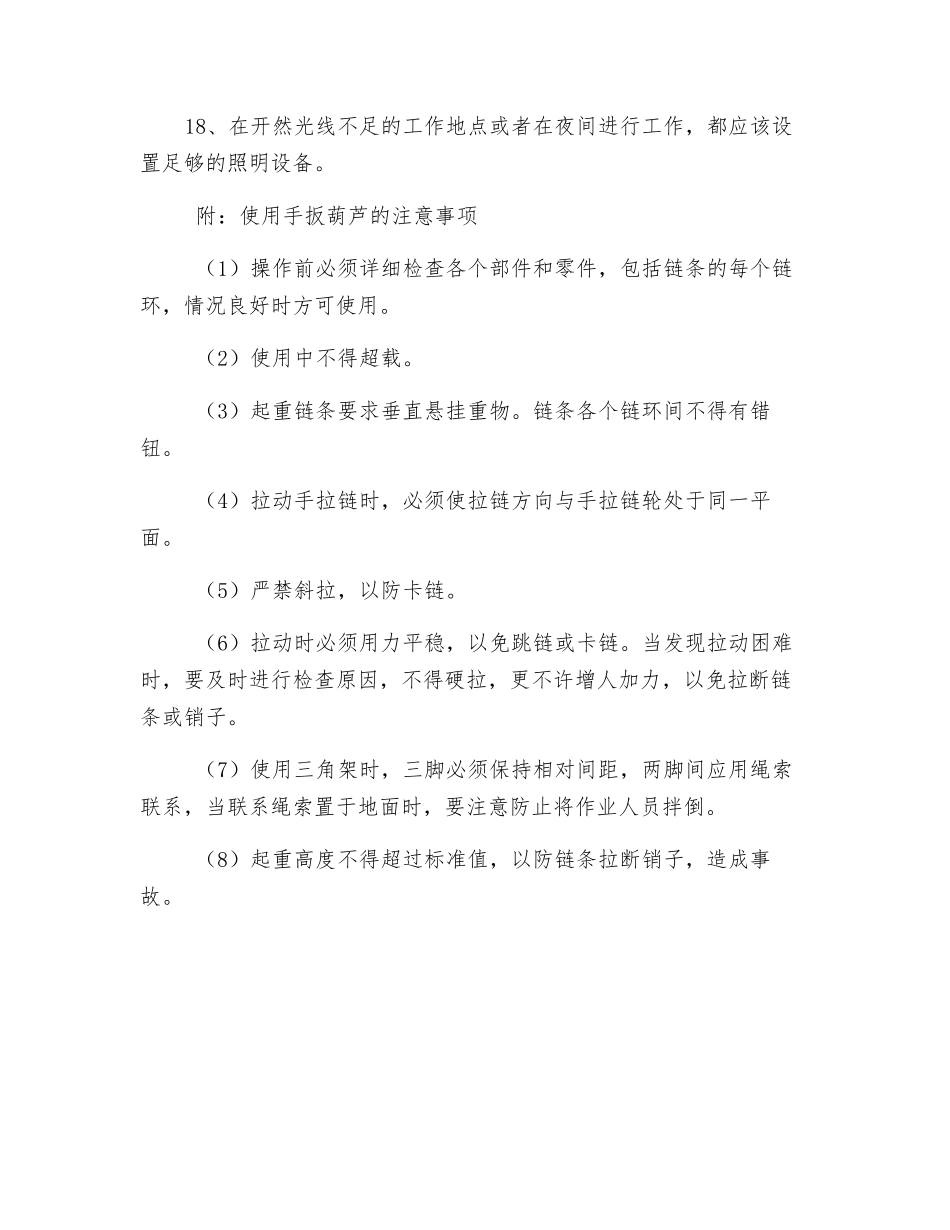 高空作业、吊装作业的安全措施_第3页