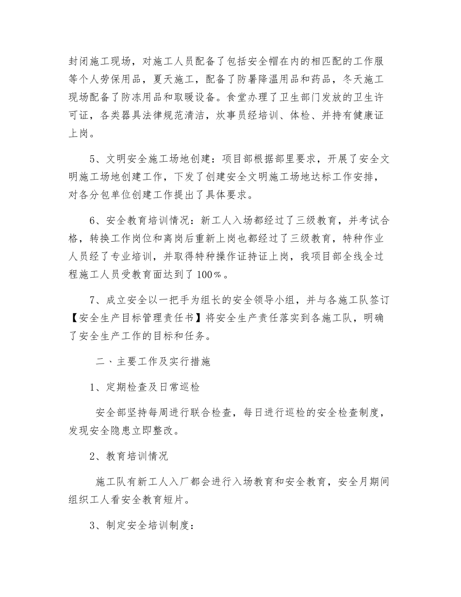高碑店热力管线工程项目部安全工作总结_第2页