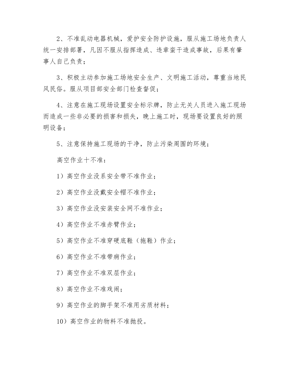 高空作业临边防护安全技术交底_第2页