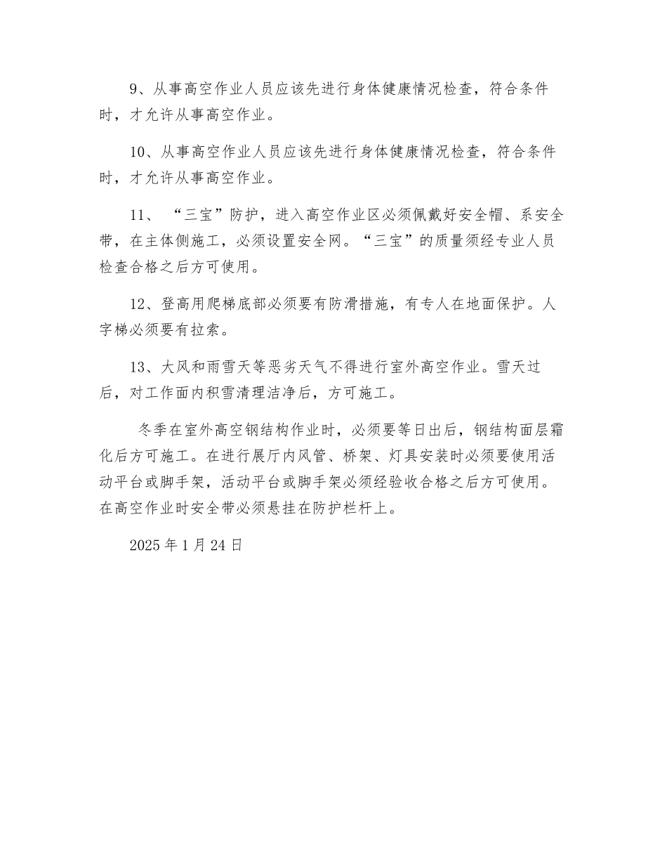 高空作业及交叉作业安全教育_第2页