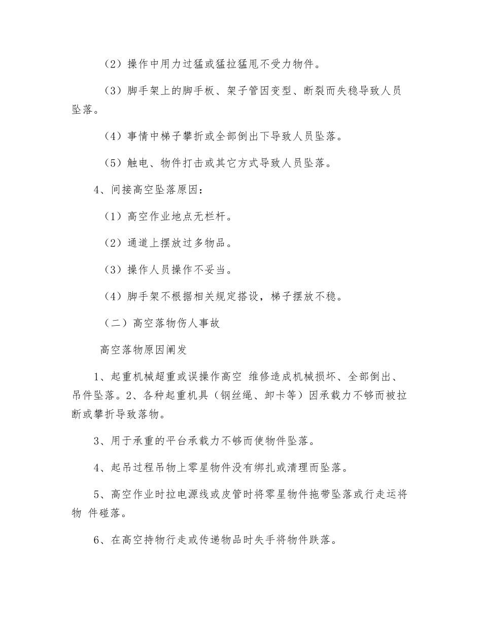 高空作业危险源的阐发_第2页