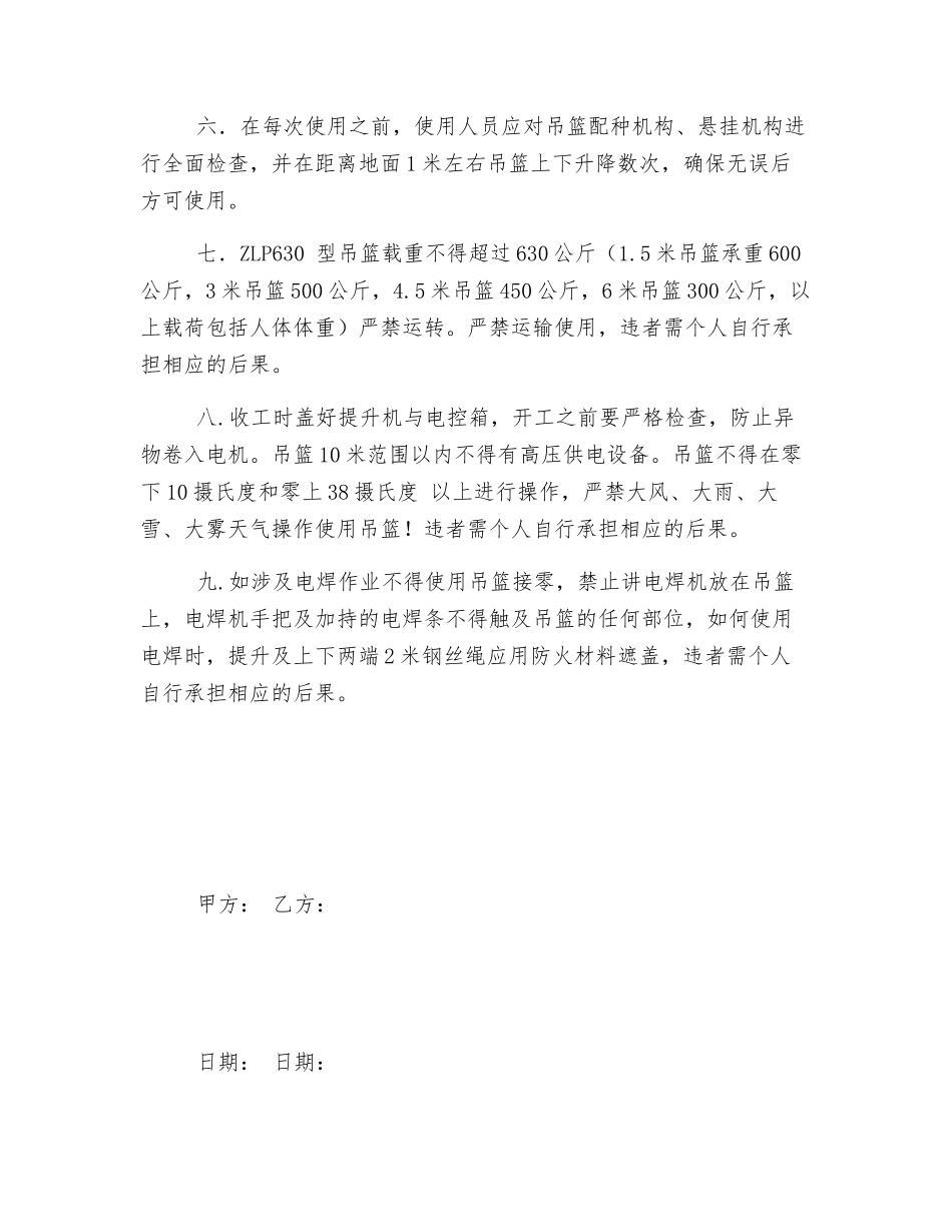 高空作业吊篮安全协议书_第2页