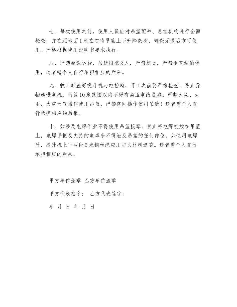 高空作业吊篮租赁安全协议书_第2页
