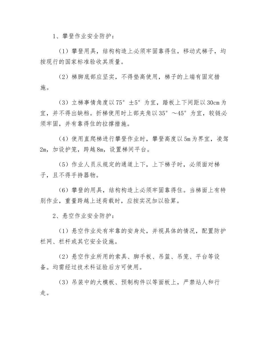 高空作业安保全障措施_第2页