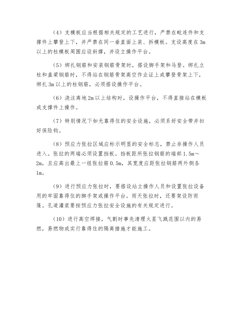 高空作业安保全障措施_第3页