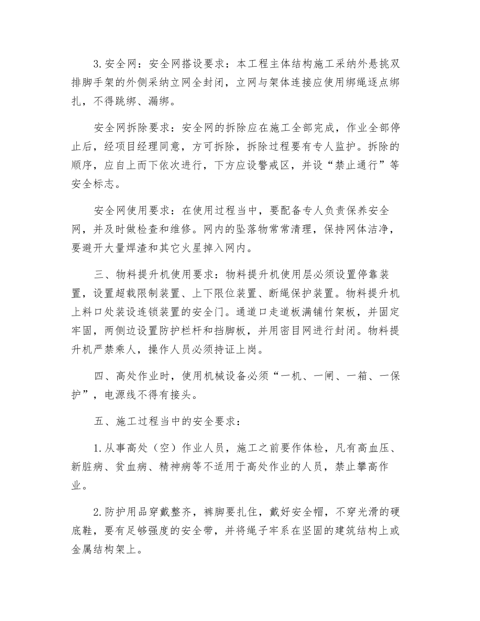 高空作业坠落施工安全防护措施_第2页