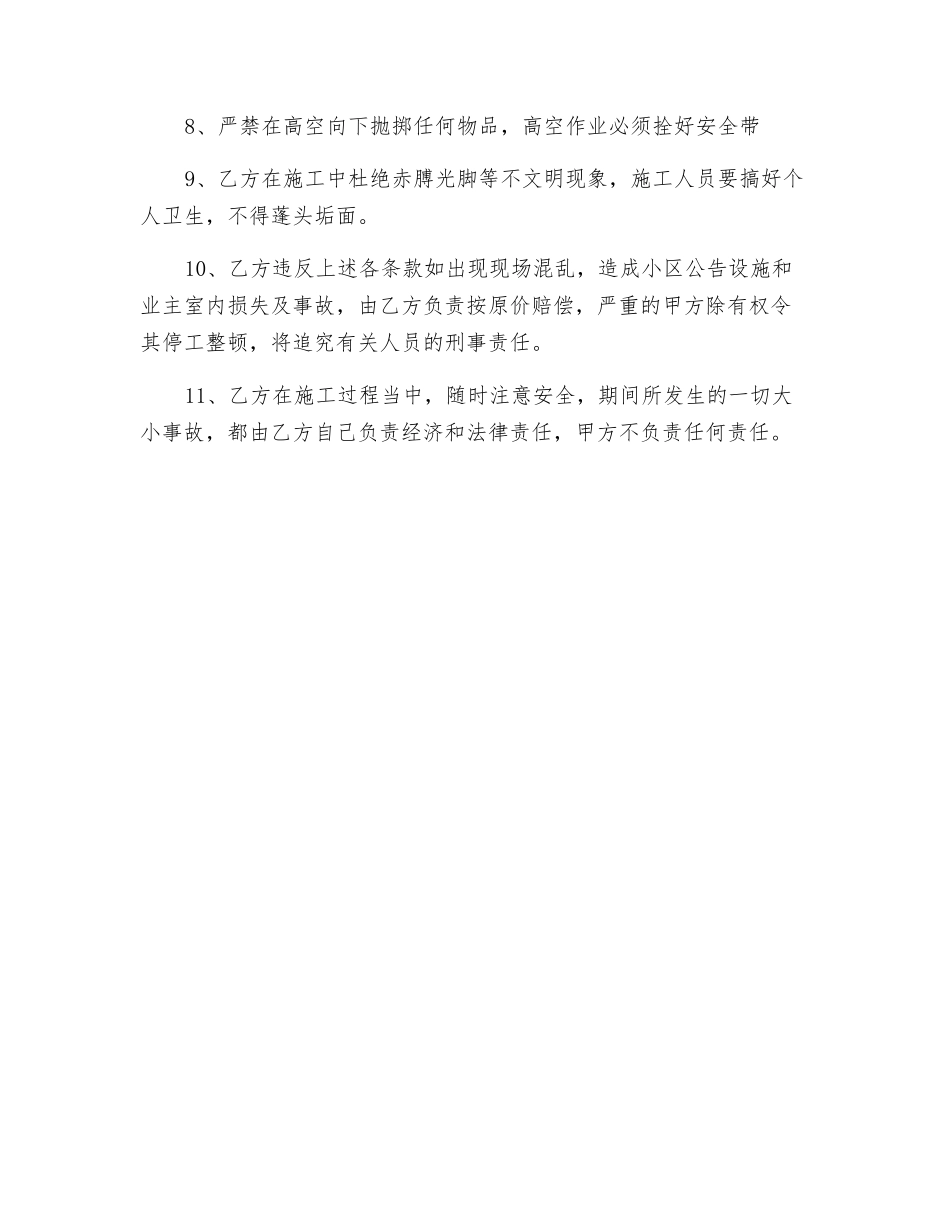 高空作业安全协议范本_第2页