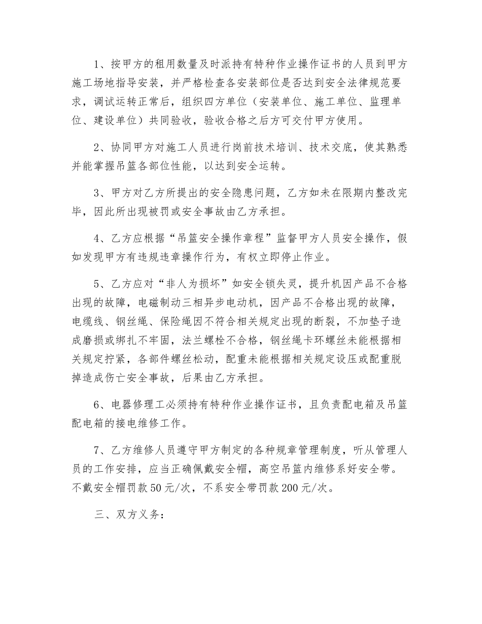 高空作业吊篮安全生产管理协议书_第2页