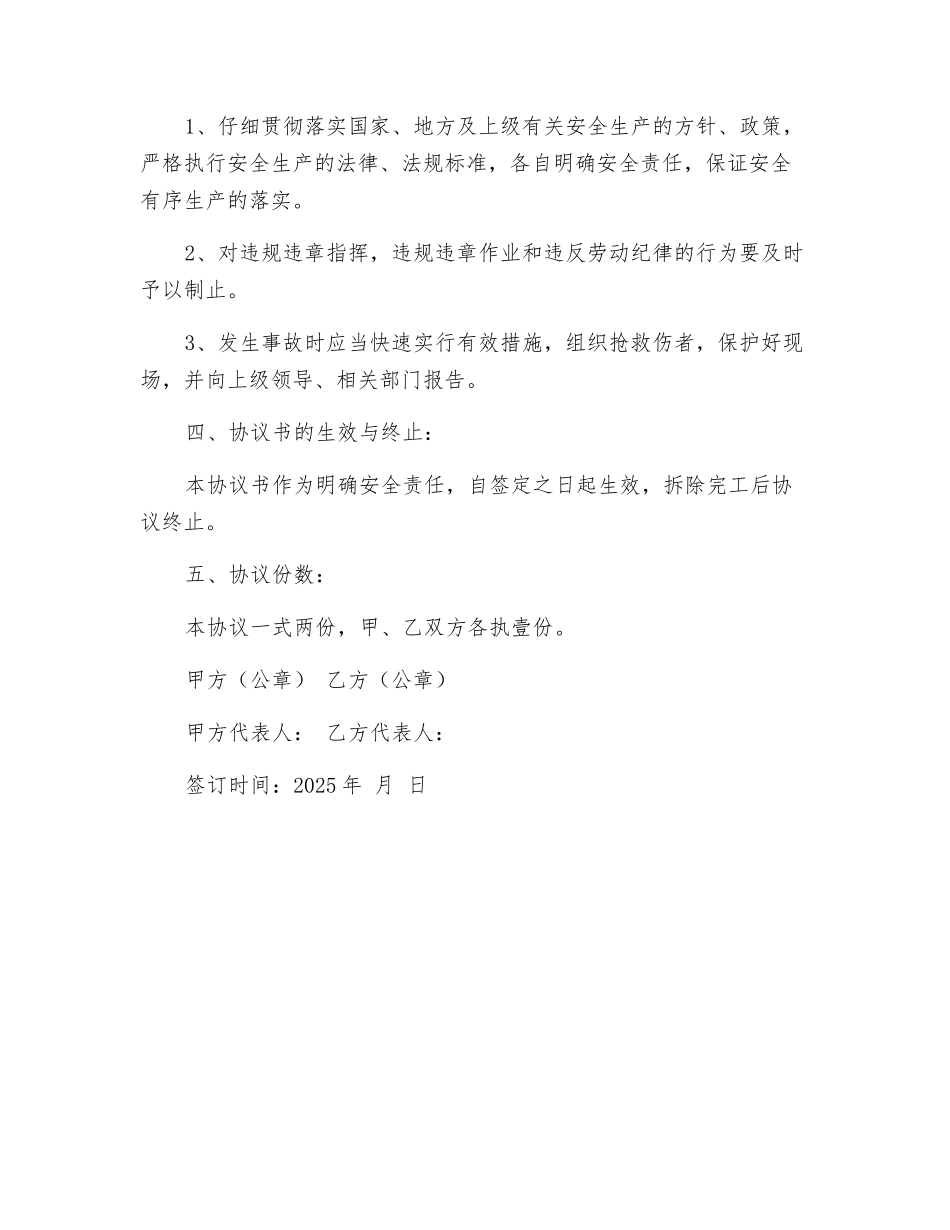 高空作业吊篮安全生产管理协议书_第3页