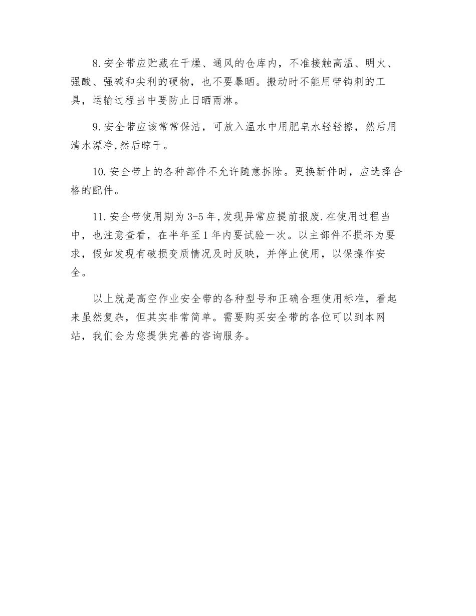 高空作业安全带型号和正确使用标准_第3页