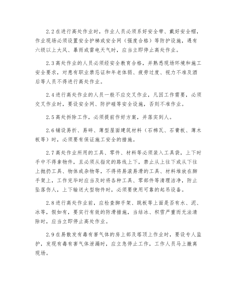 高空作业安全控制措施_第2页