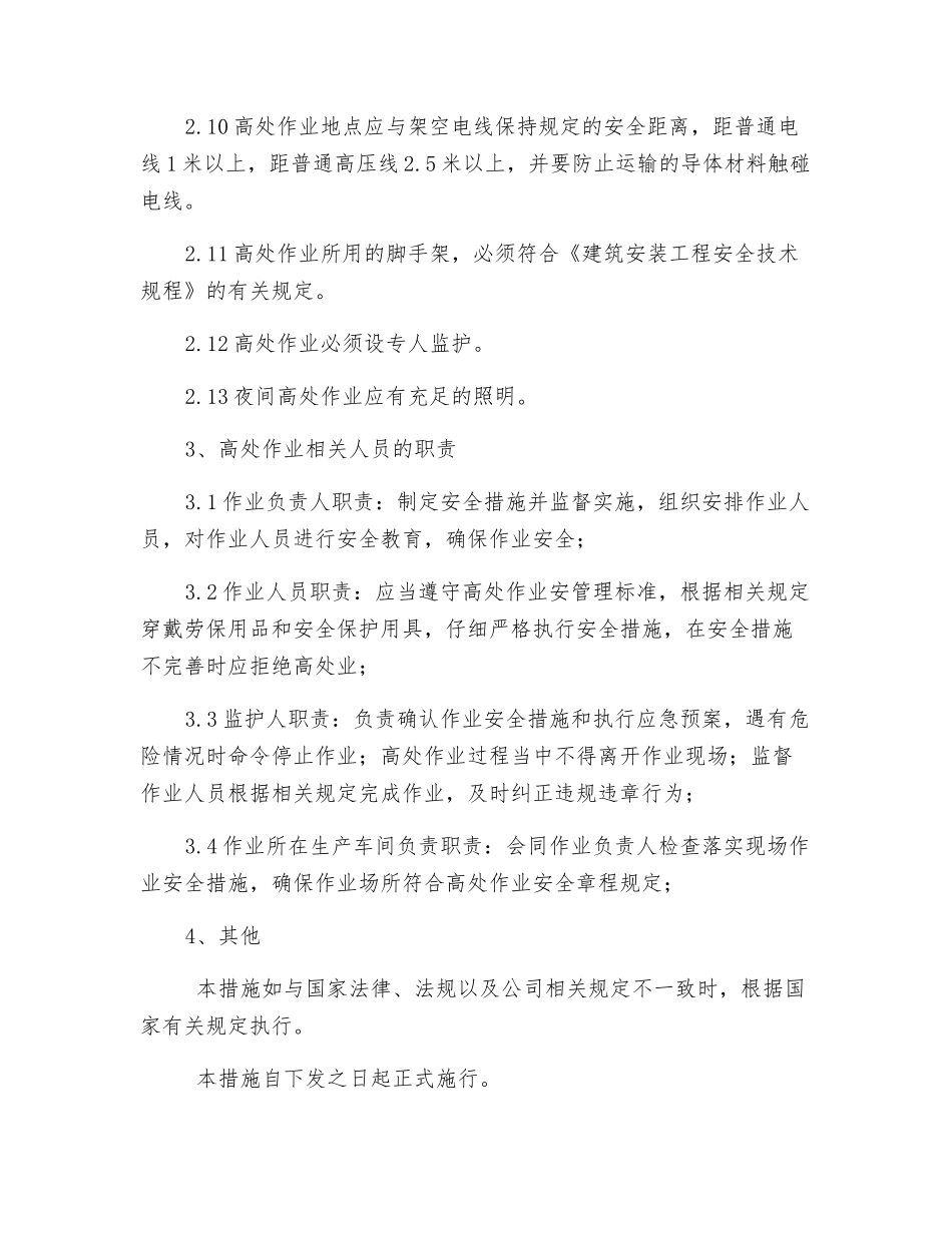 高空作业安全控制措施_第3页