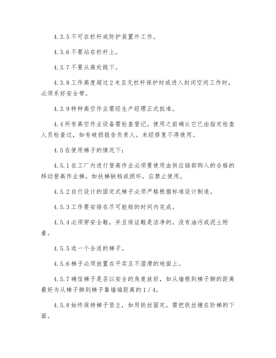 高空作业安全操作规定_第2页
