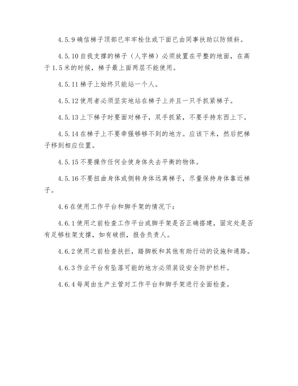 高空作业安全操作规定_第3页