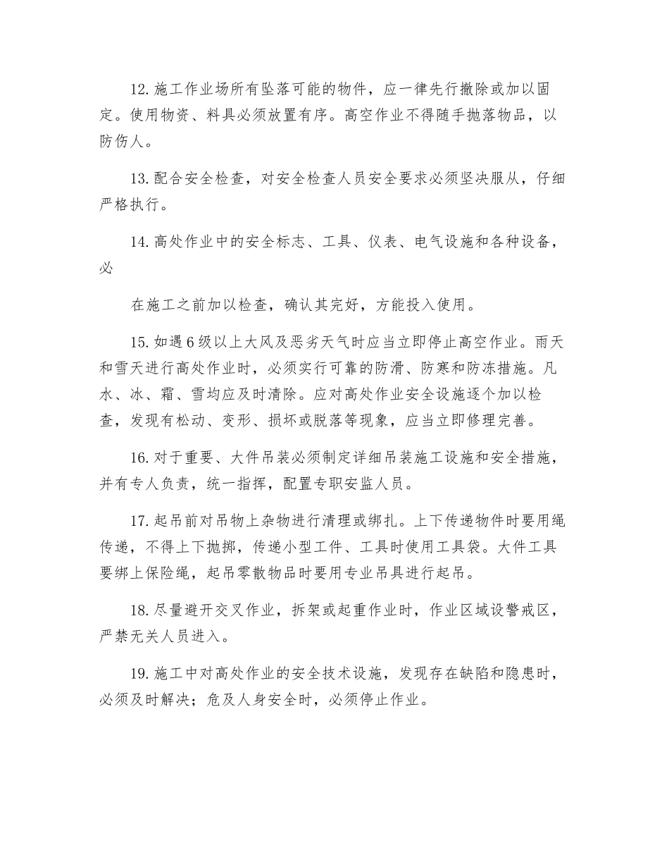 高空作业安全应急措施_第2页