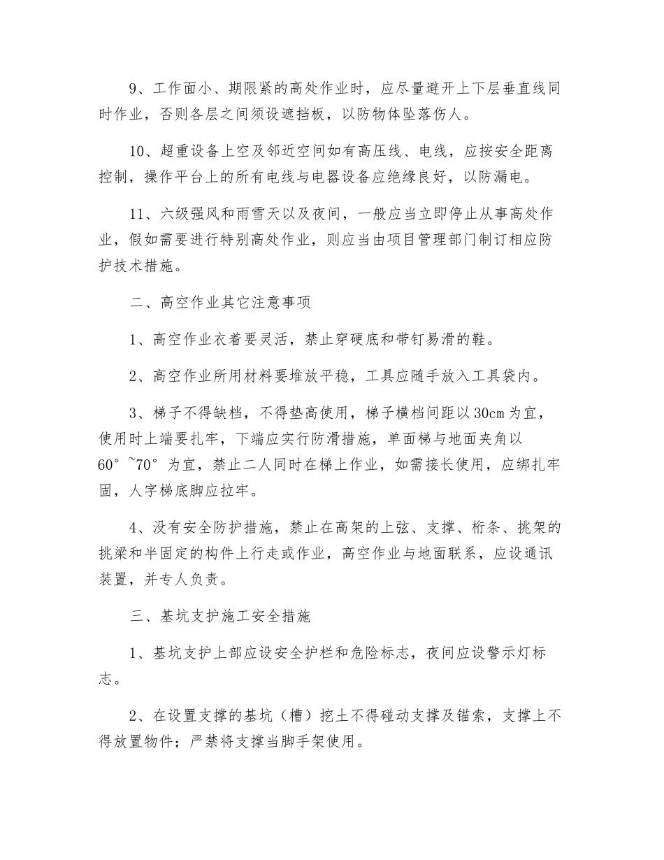 高空作业安全教育培训_第2页